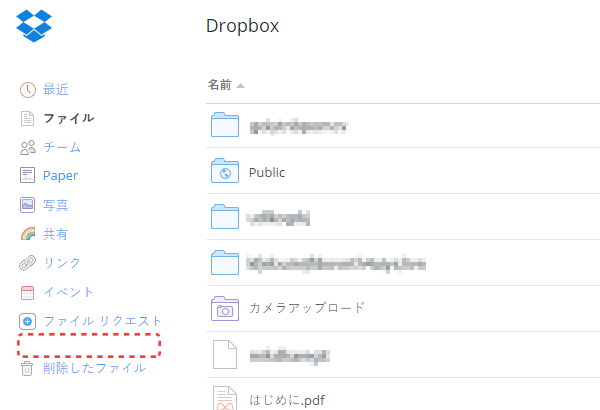 Dropbox（ドロップボックス）