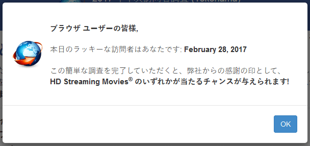 フィッシングサイト 17年年次訪問者調査 G Note