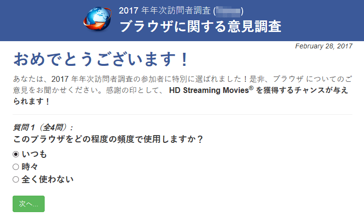 フィッシングサイト 17年年次訪問者調査 G Note