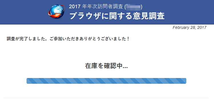 フィッシングサイト 17年年次訪問者調査 G Note