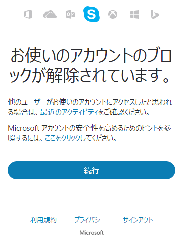 Skype アカウントが一時的に使用停止になっています の解除方法 G Note