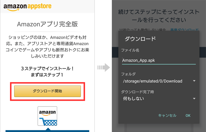 Amazonアプリをダウンロード