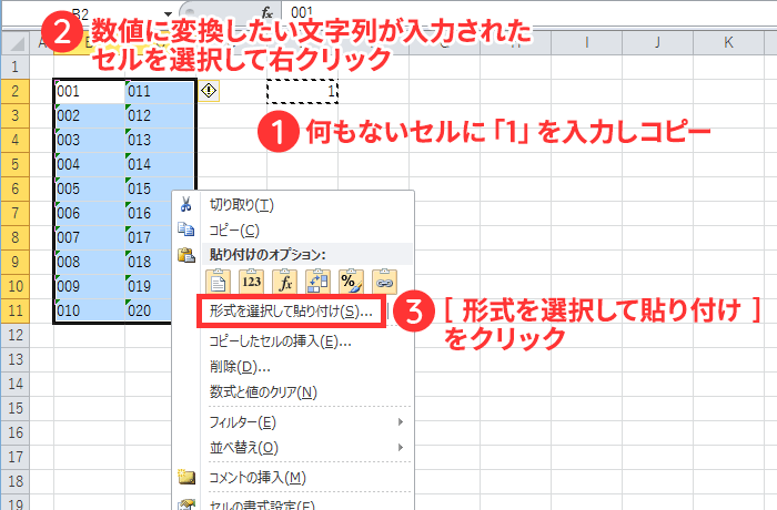 1を乗算して文字列から数値に変換する 1