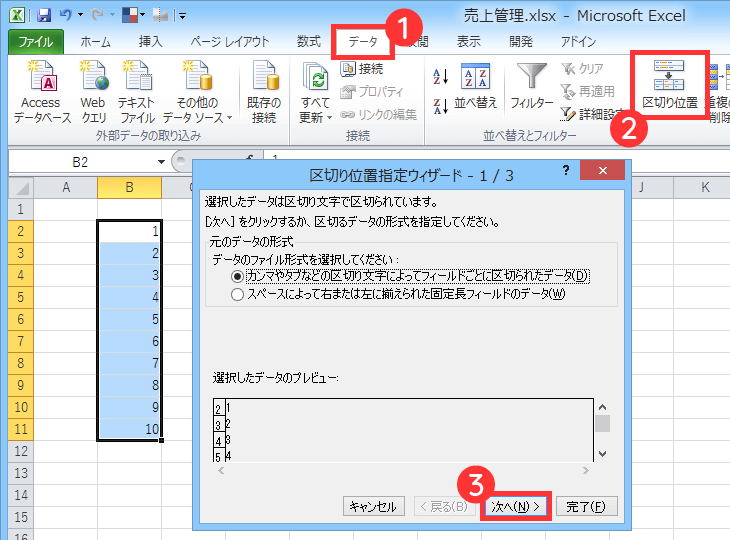 区切り位置で数値を文字列に変換する 1