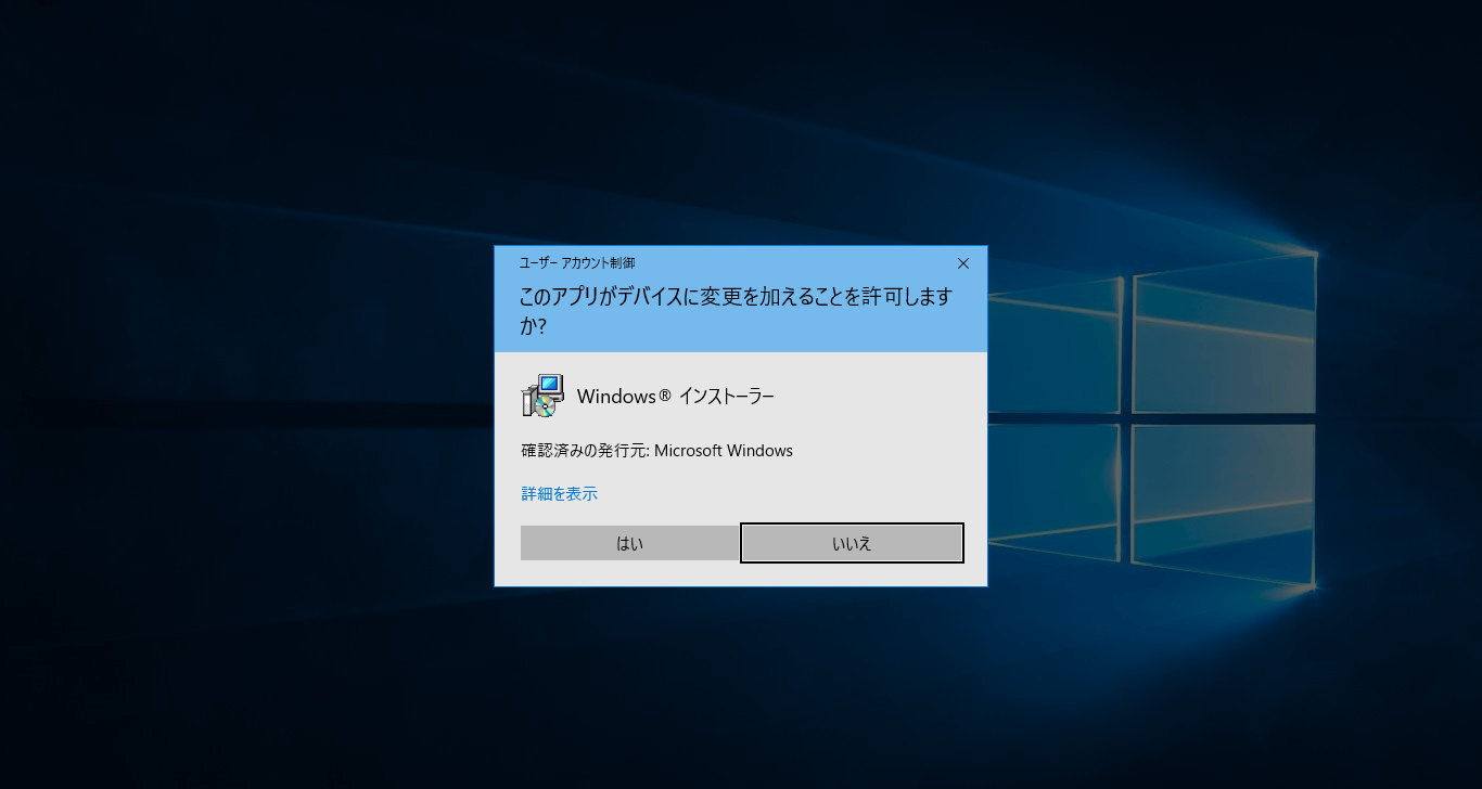 このアプリがデバイスに変更を加えることを許可しますか って出るけどこれは何