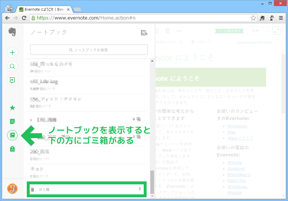 Evernote 間違って消してしまったとき復活させる方法 G Note