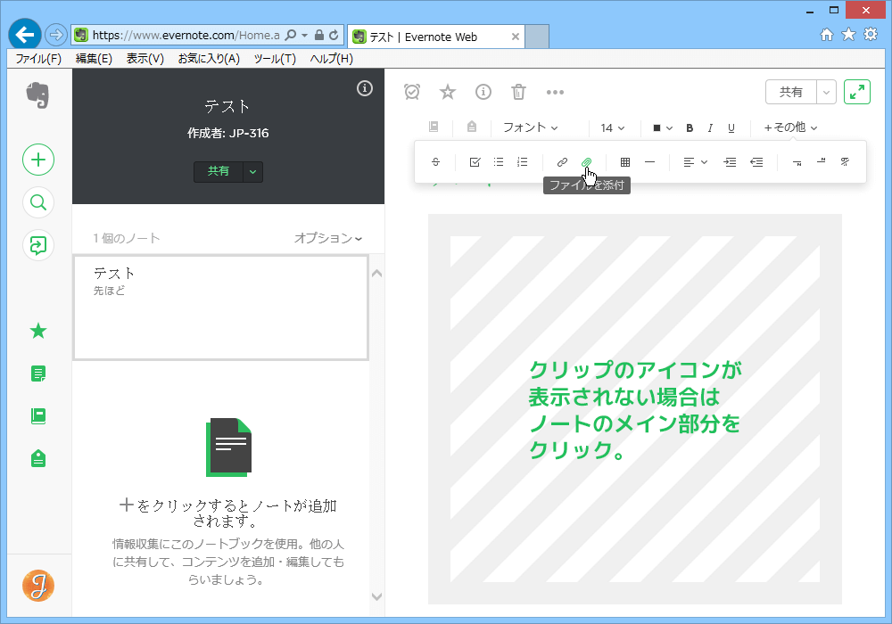 Evernote Web版でファイルが添付されないときに確認したいこと G Note