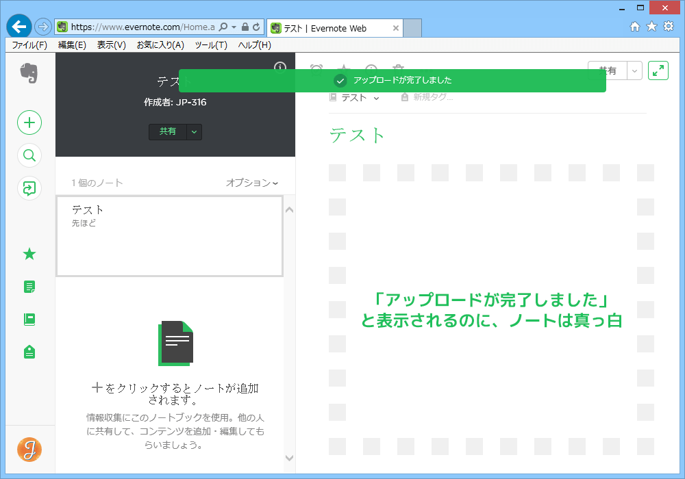 Evernote Web版でファイルが添付されないときに確認したいこと G Note