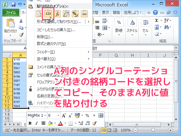 ネットストック ハイスピードの株価ボードからhyper Sbiの登録銘柄に移行する方法 G Note