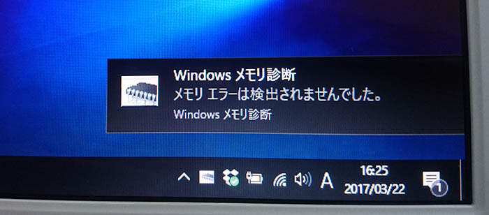 Windows メモリ診断 診断結果