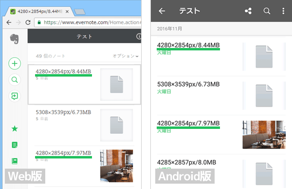 Evernoteのandroid版とweb版で画像のサムネイルが表示されない G Note