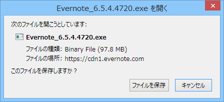 Evernote インストーラーを保存