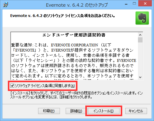 Evernote セットアップ