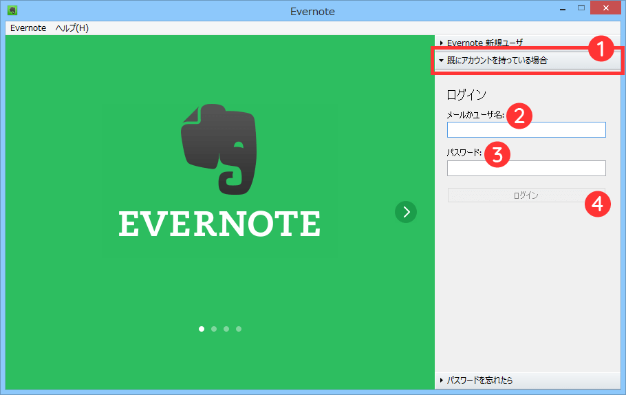 Evernote Windows版クライアントにログイン