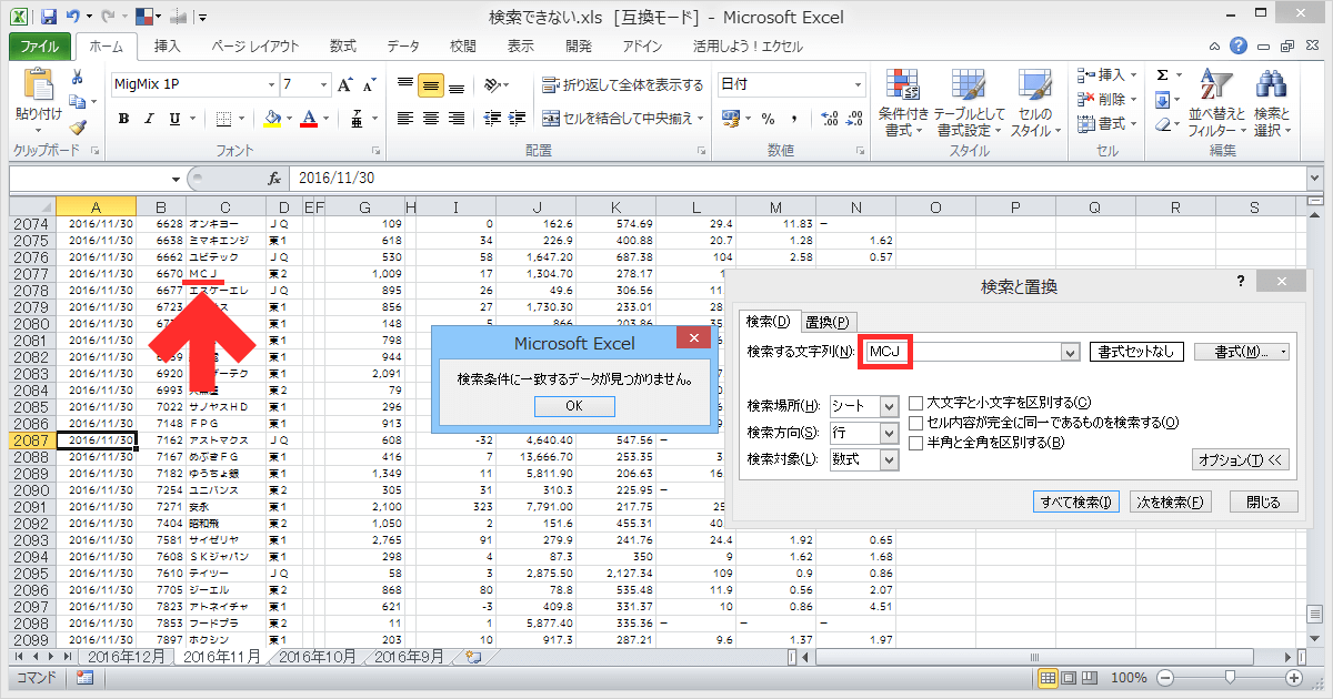 Excel あるはずの文字が検索できないときに確認したいこと G Note