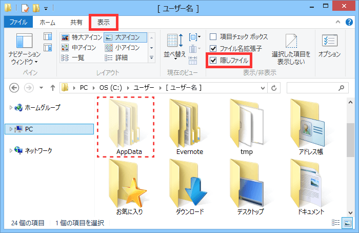 Windows 隠しファイルの表示の仕方