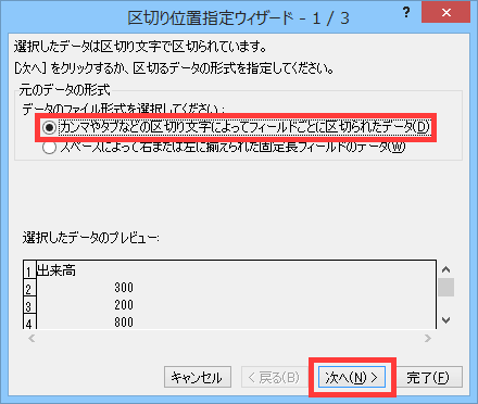 エクセル 区切り位置