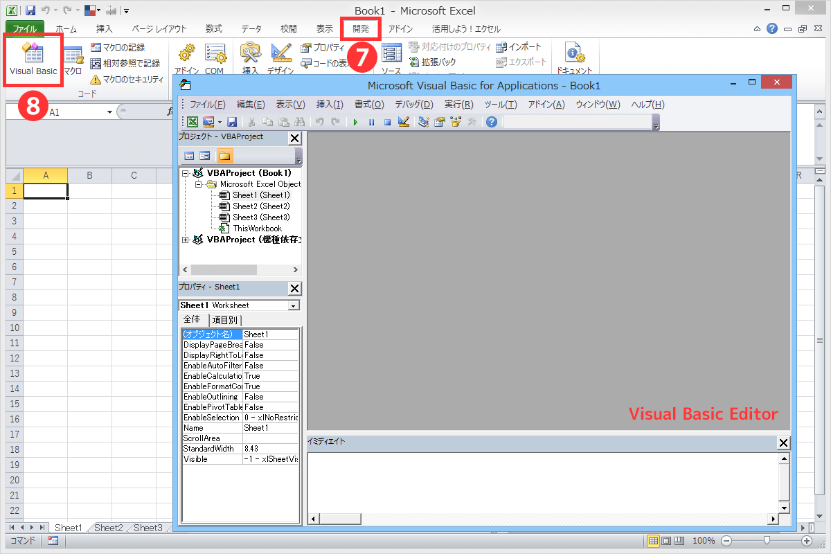 VBE（Visual Basic Editor）