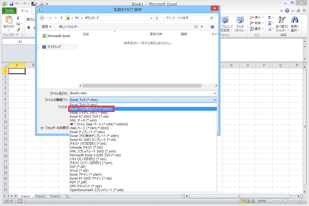 ファイルの種類: Excel マクロ有効ブック(*.xlsm)