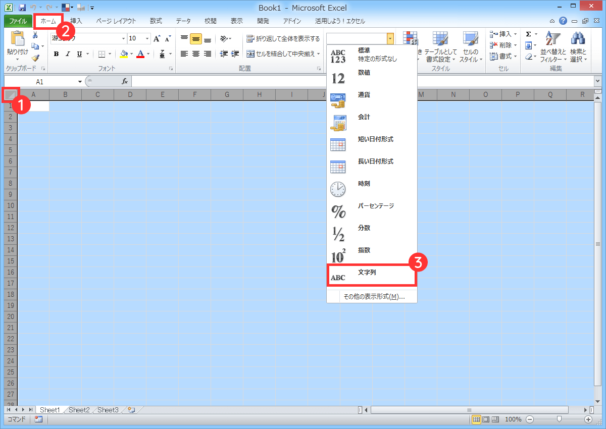 Excel 全てのセルの書式設定を文字列にする