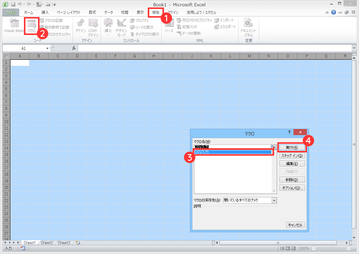 Excel マクロの実行