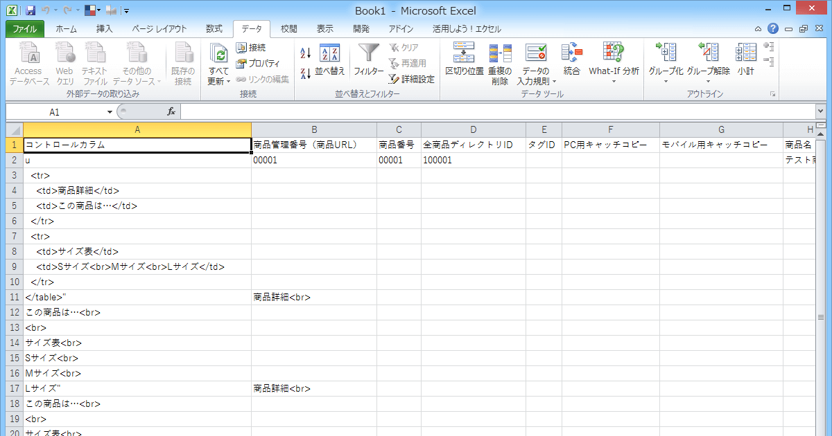 セル内に改行の入った楽天市場のcsvを編集する G Note