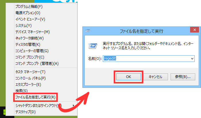 Windows 8 ファイル名を指定して実行