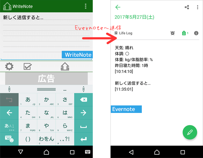 WriteNoteからEvernoteへ追記