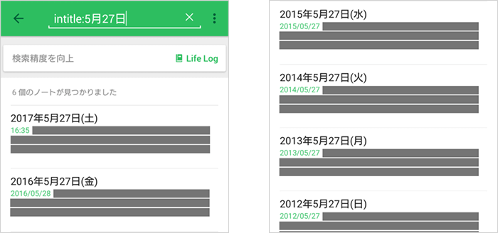 Evernote版10年日記