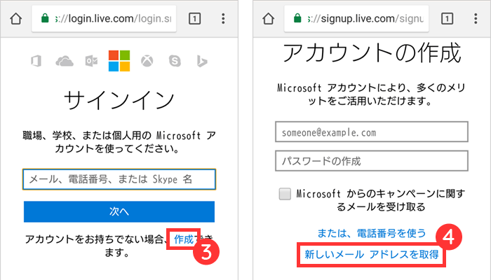 Microsoftアカウントの作成 新しいメールアドレスを取得