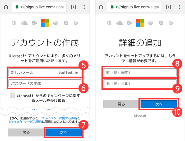 Microsoftアカウントの作成 outlook.jpのアカウント・パスワード・名前を入力