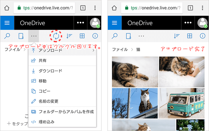 OneDrive アップロード中
