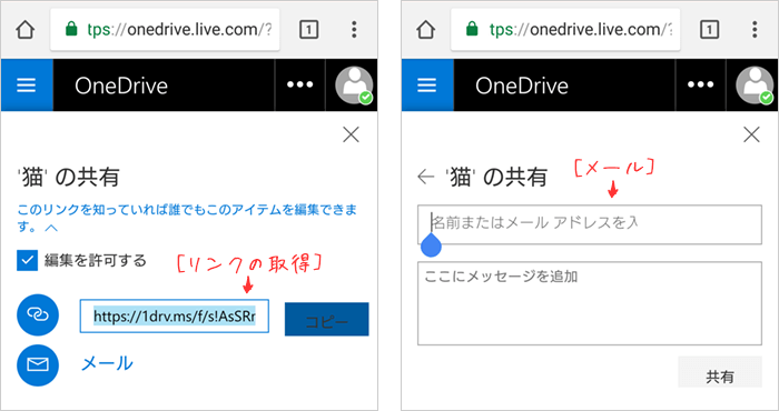 OneDrive 2つの共有方法