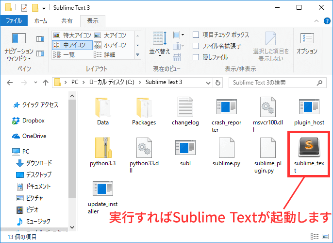 Sublime Text 3のインストール完了