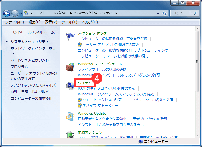  Windows 7 システムの情報を表示する