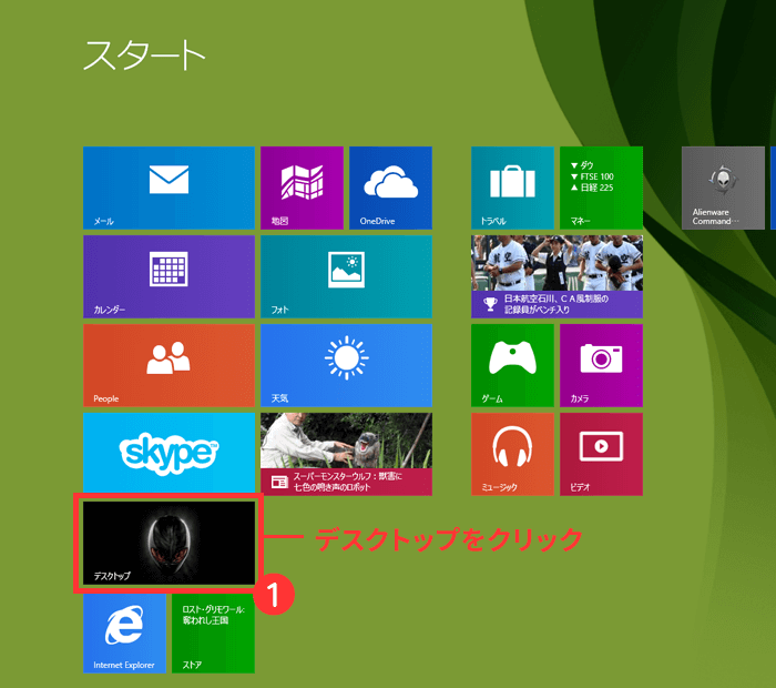 Windows 8 スタート画面からデスクトップへ