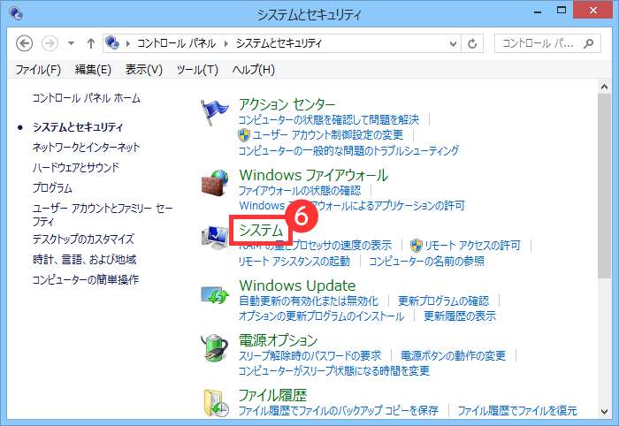  Windows 8 システムの情報を表示する