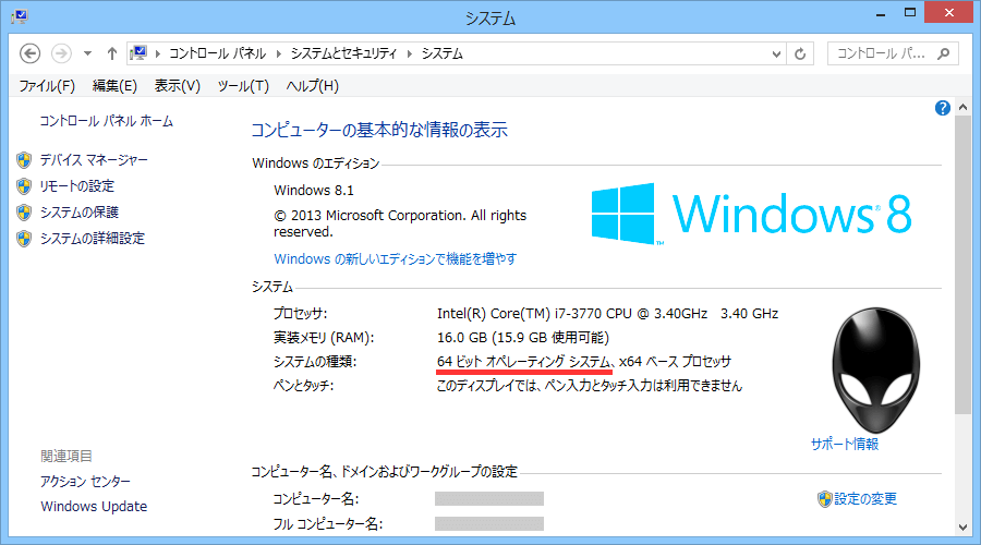 Windows 8/8.1のビット数の調べ方