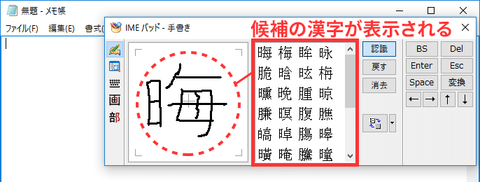 IMEパッドに漢字を手書き