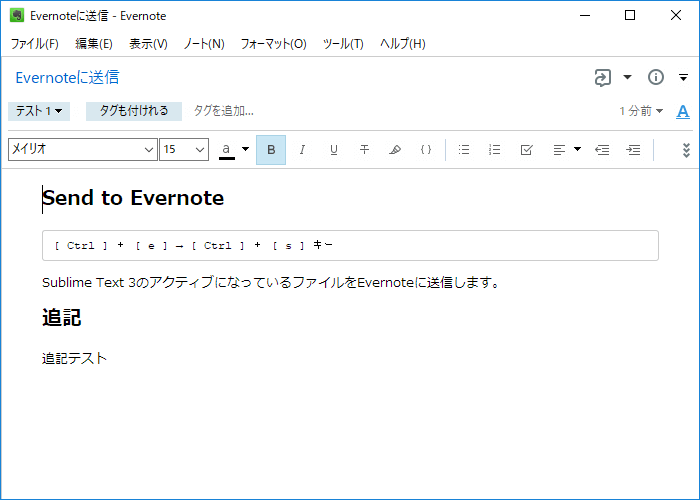 Evernote Windows版で確認