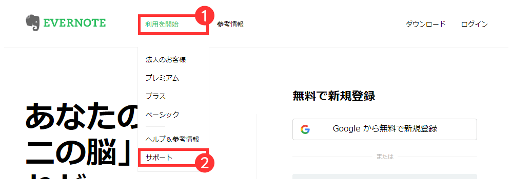 Evernote公式サイトを開く