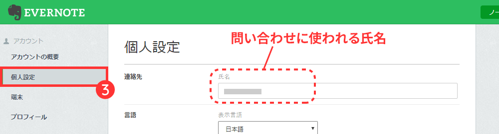 個人設定