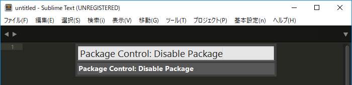 Package Control: Disable Packageを入力