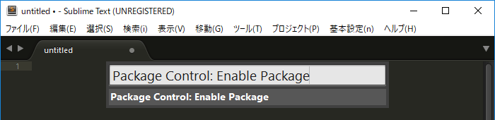 Package Control: Enable Packageを入力