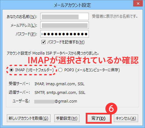 Thunderbirdでgmailを同期するimap設定方法 G Note