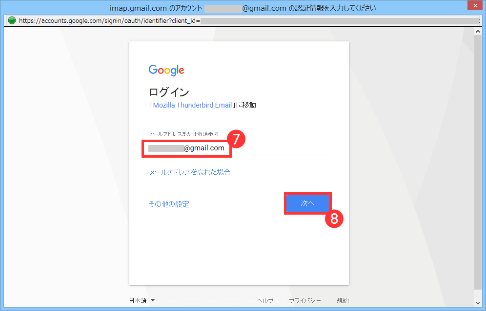 Thunderbirdでgmailを同期するimap設定方法 G Note