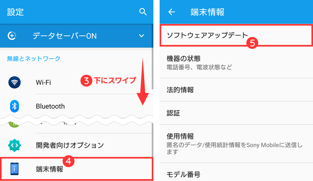 Androidの端末情報を開く