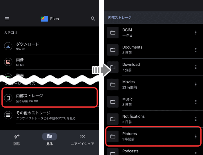 内部ストレージ＞Picturesを開く