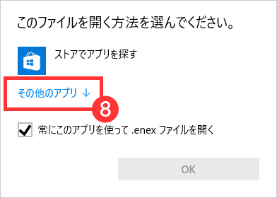 ファイルを開くアプリを選ぶ
