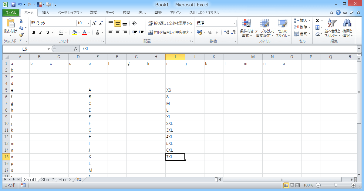 Excelでアルファベットを連続入力する方法